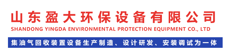 山東盈大環保設備有限公司